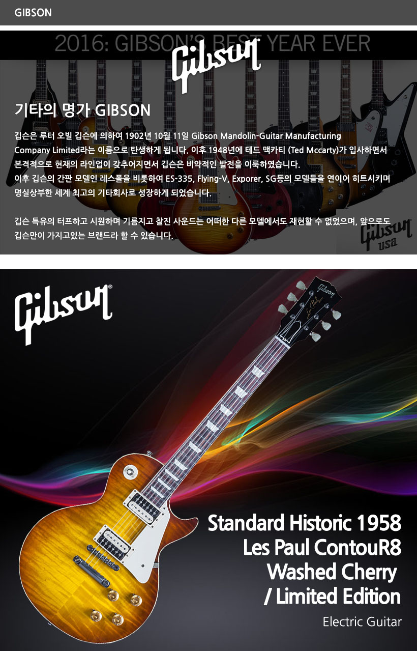 GIBSON Standard Historic 1958 Les Paul ContouR8 Washed Cherry